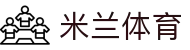 米兰体育(milan)中国 · 官方主页